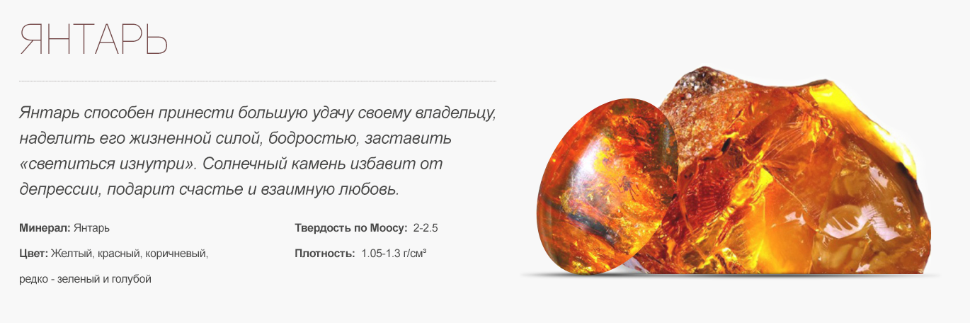 Янтарь